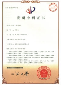 新型国产丰满麻豆专利发明证书